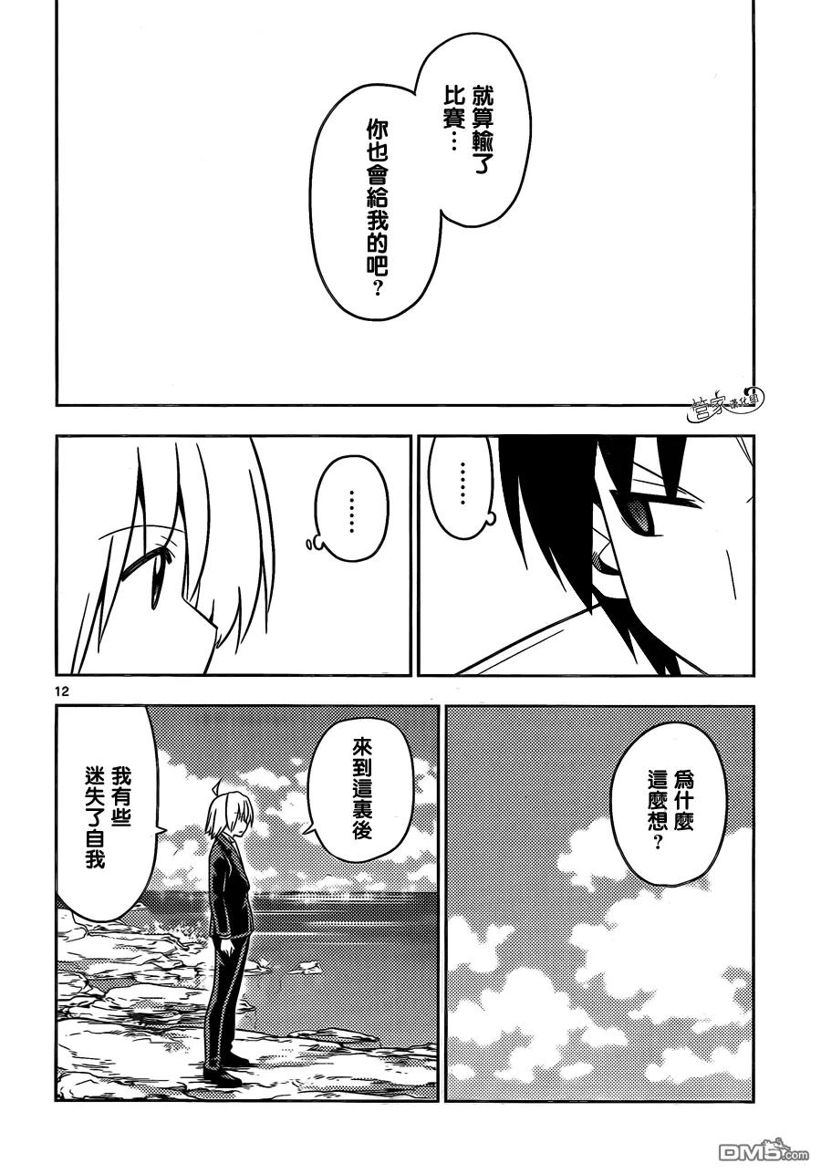 旋风管家 第457话 十年的空白 第12页