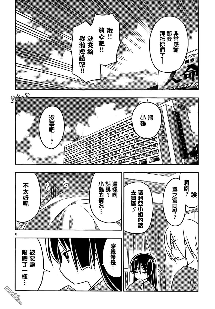旋风管家 第457话 十年的空白 第8页