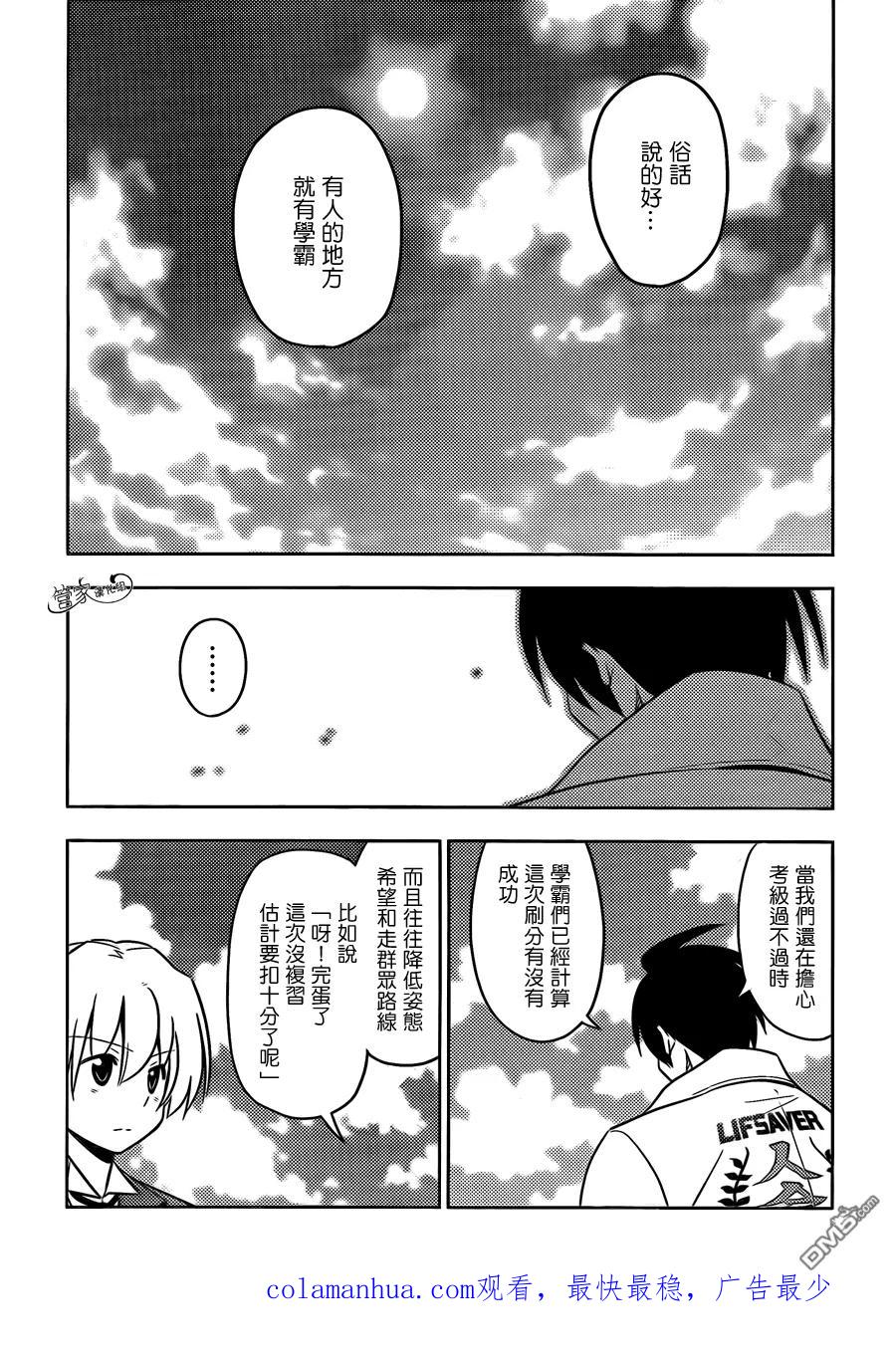 旋风管家 第457话 十年的空白 第18页