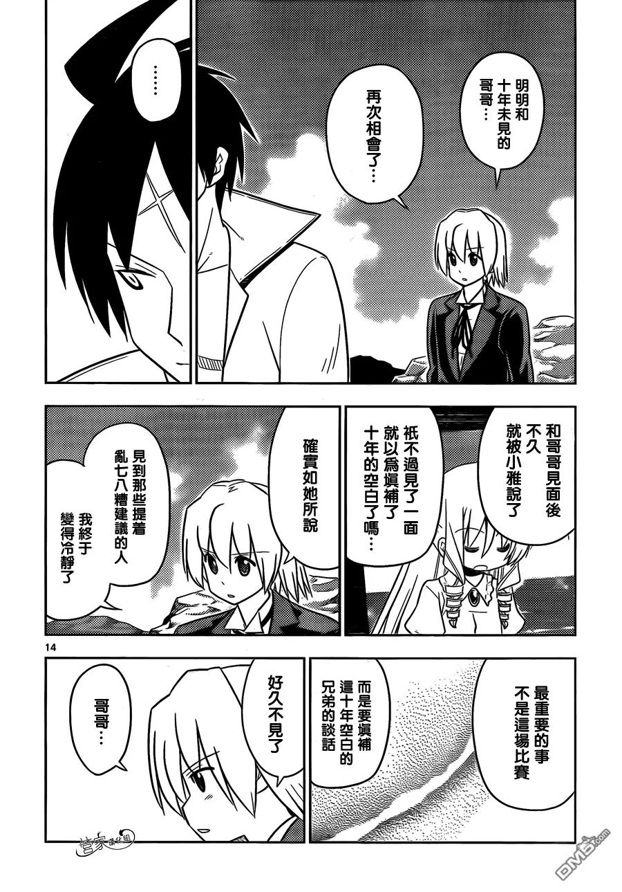 旋风管家 第457话 十年的空白 第14页