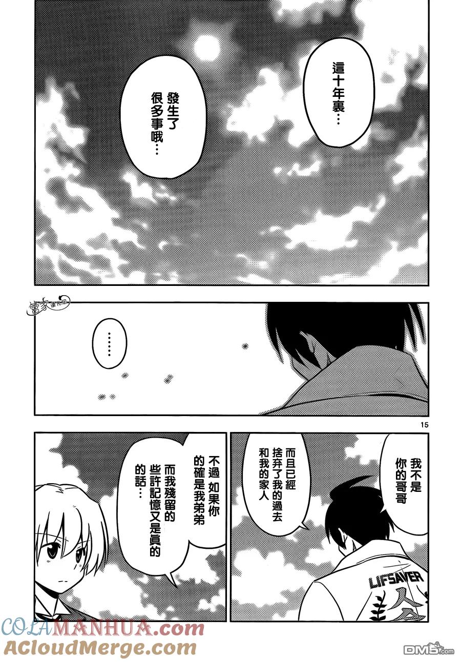 旋风管家 第457话 十年的空白 第15页
