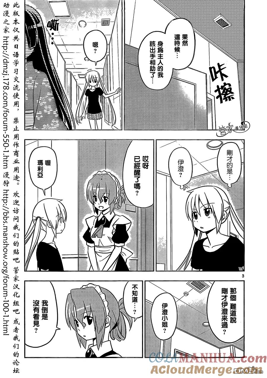 旋风管家 第458话 第3页