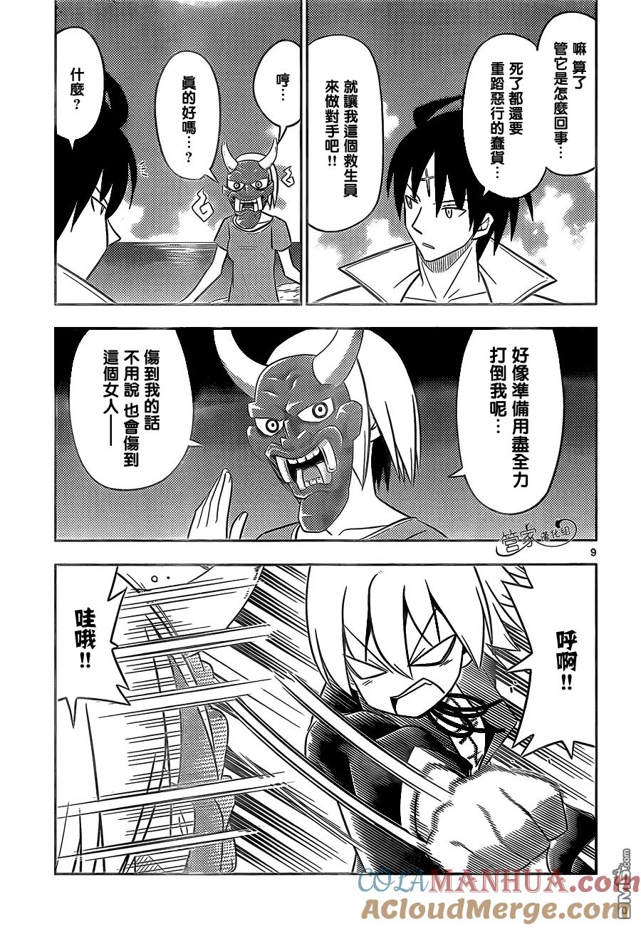 旋风管家 第458话 第9页