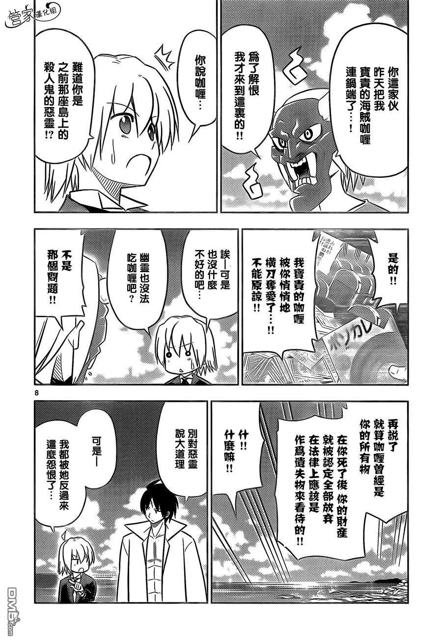旋风管家 第458话 第8页