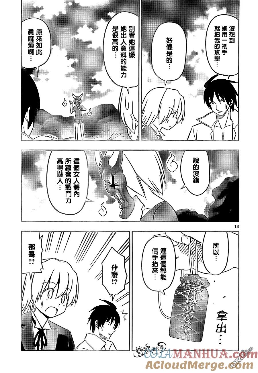 旋风管家 第458话 第13页