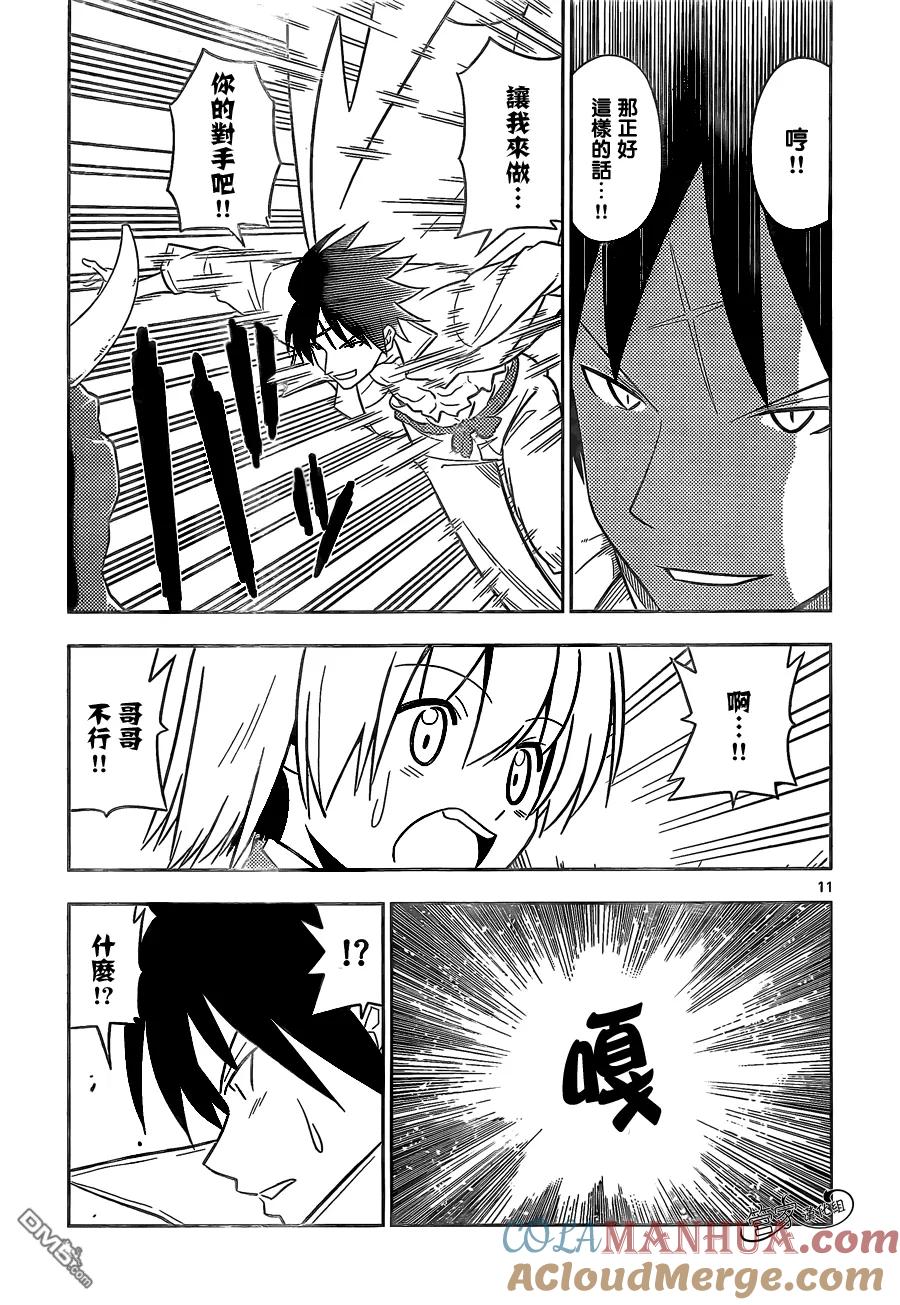 旋风管家 第458话 第11页