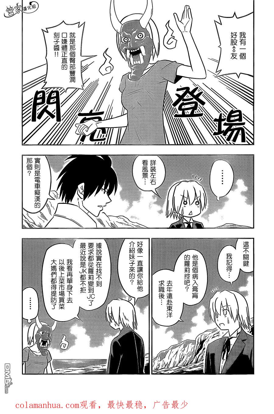 旋风管家 第458话 第18页