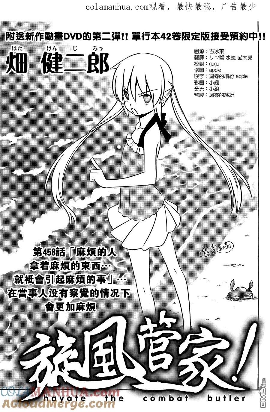 旋风管家 第458话 第1页