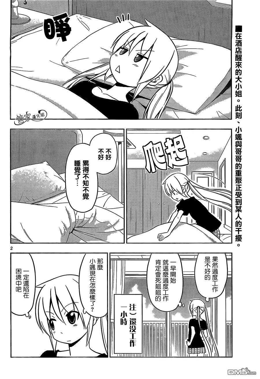 旋风管家 第458话 第2页