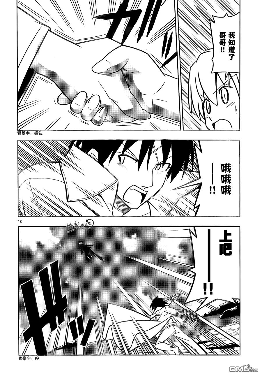 旋风管家 第459话 羁绊之石 第10页