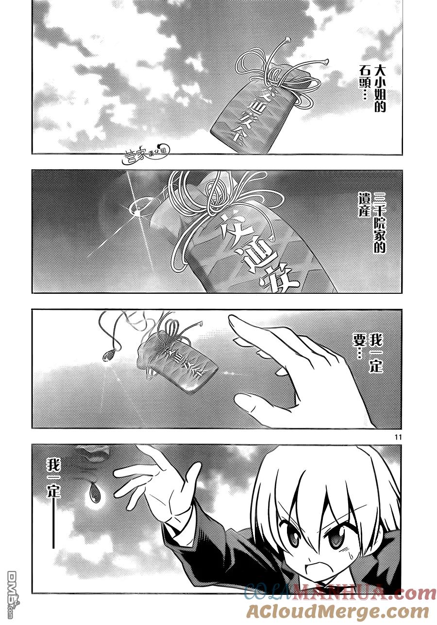 旋风管家 第459话 羁绊之石 第11页