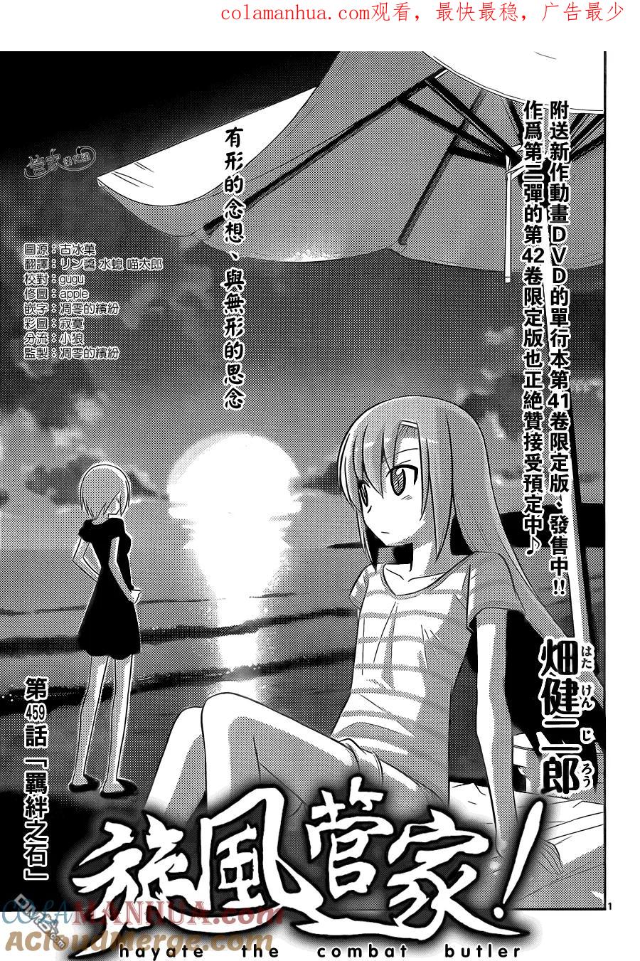 旋风管家 第459话 羁绊之石 第1页