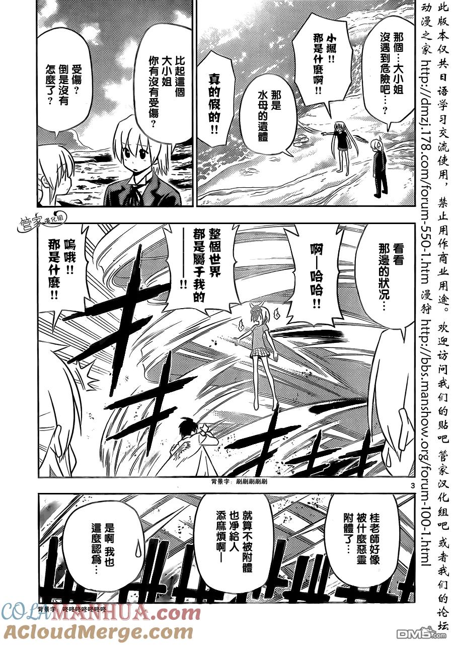 旋风管家 第459话 羁绊之石 第3页