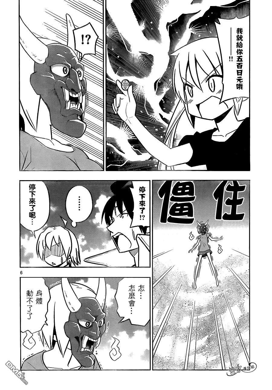 旋风管家 第459话 羁绊之石 第6页