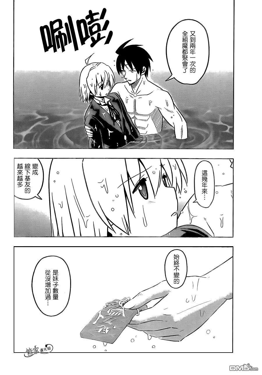 旋风管家 第459话 羁绊之石 第18页
