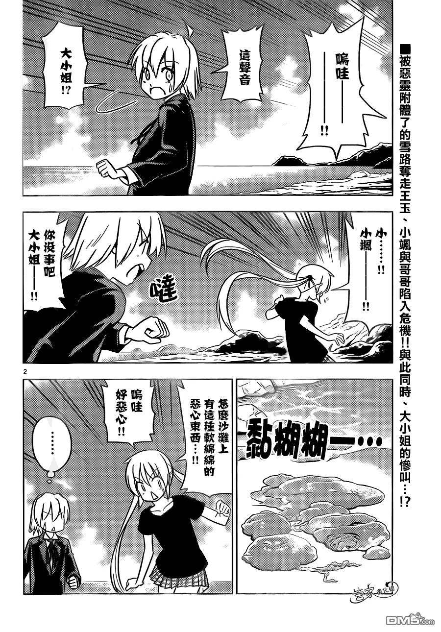 旋风管家 第459话 羁绊之石 第2页