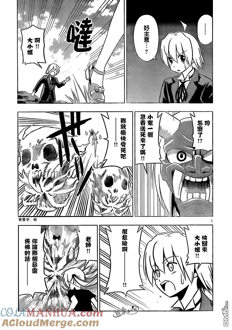 旋风管家 第459话 羁绊之石 第5页