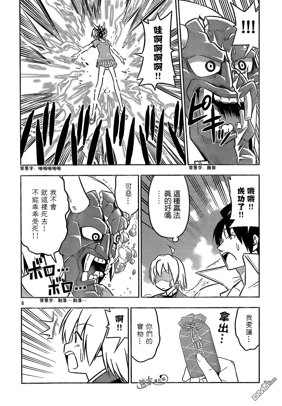 旋风管家 第459话 羁绊之石 第8页