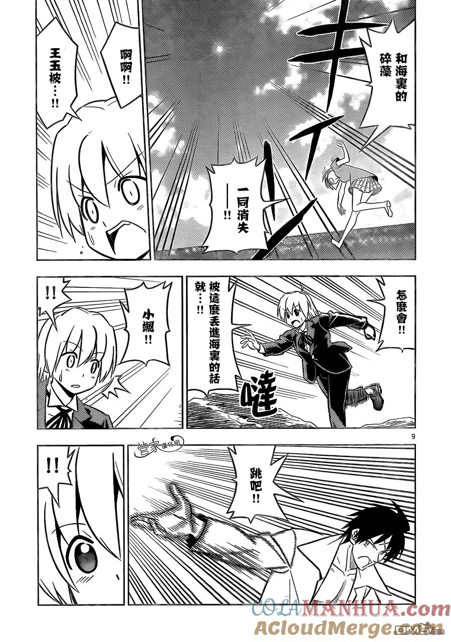 旋风管家 第459话 羁绊之石 第9页