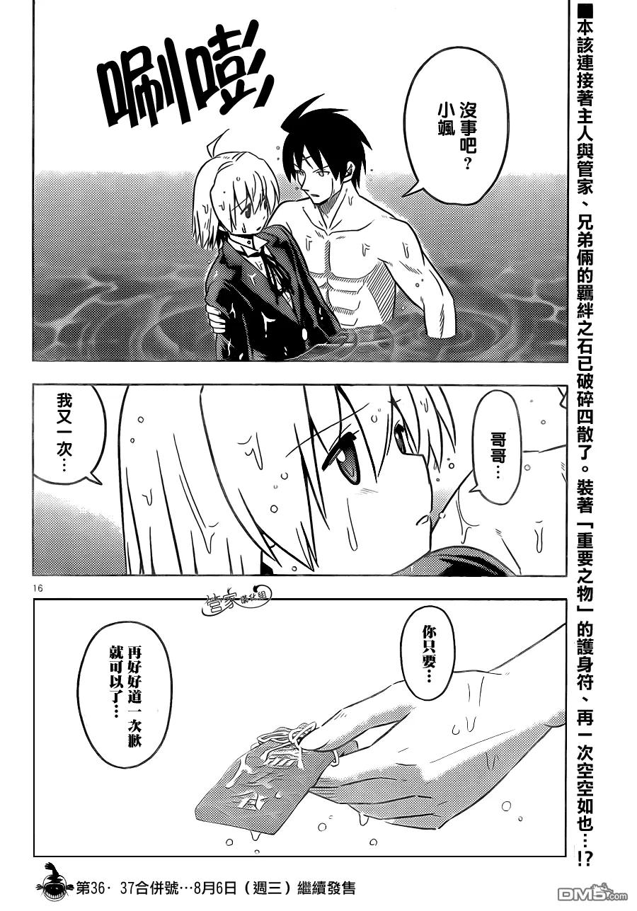 旋风管家 第459话 羁绊之石 第16页