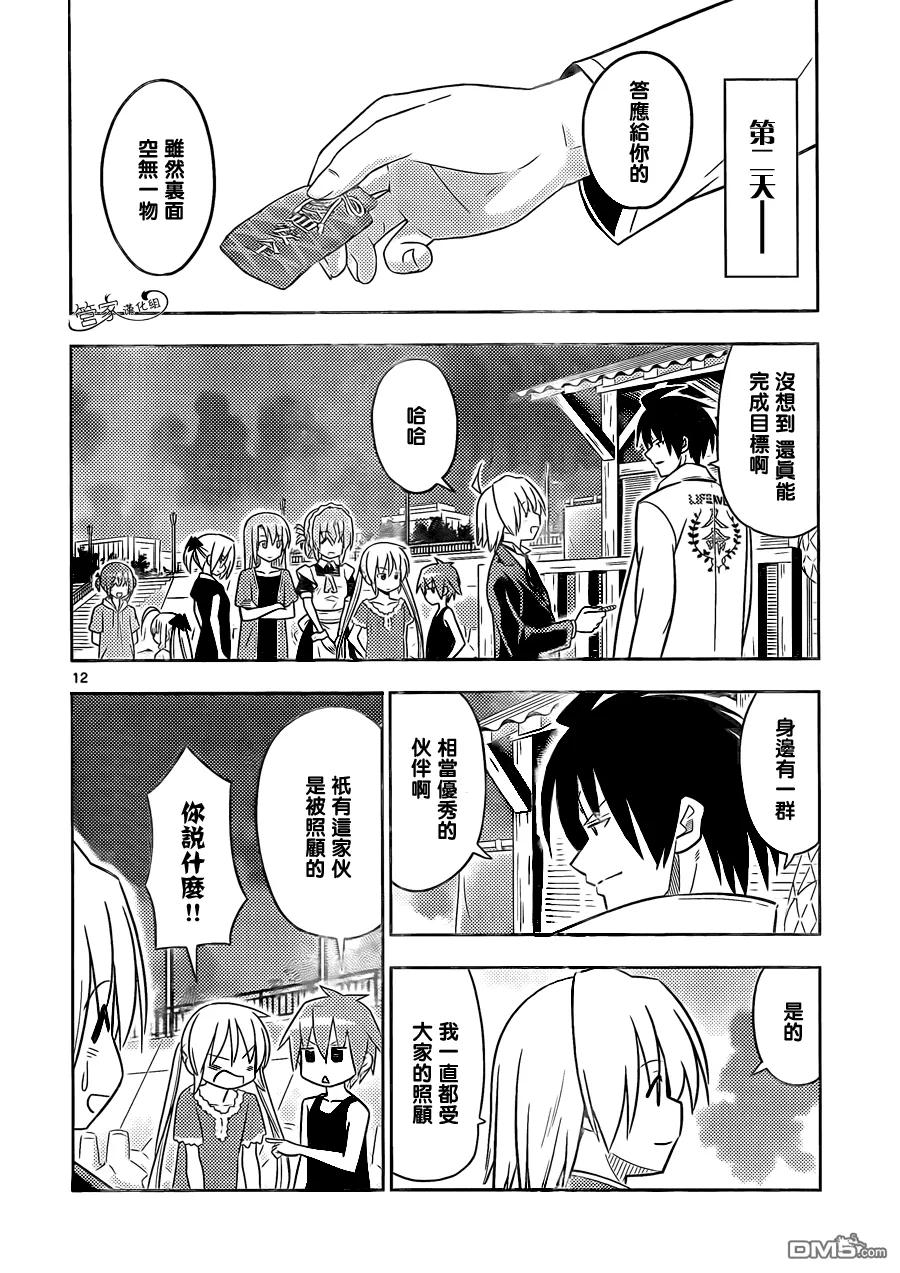 旋风管家 第460话 大海与我们 第12页