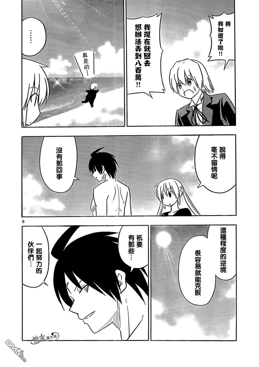 旋风管家 第460话 大海与我们 第8页