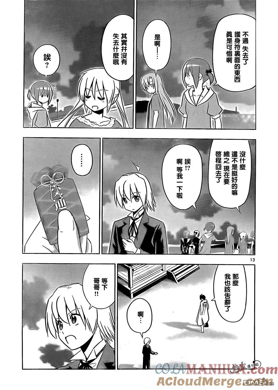 旋风管家 第460话 大海与我们 第13页