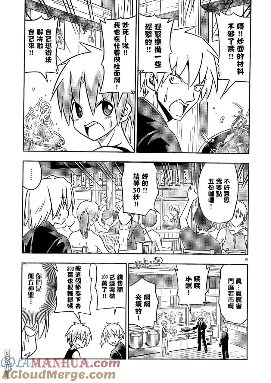 旋风管家 第460话 大海与我们 第9页