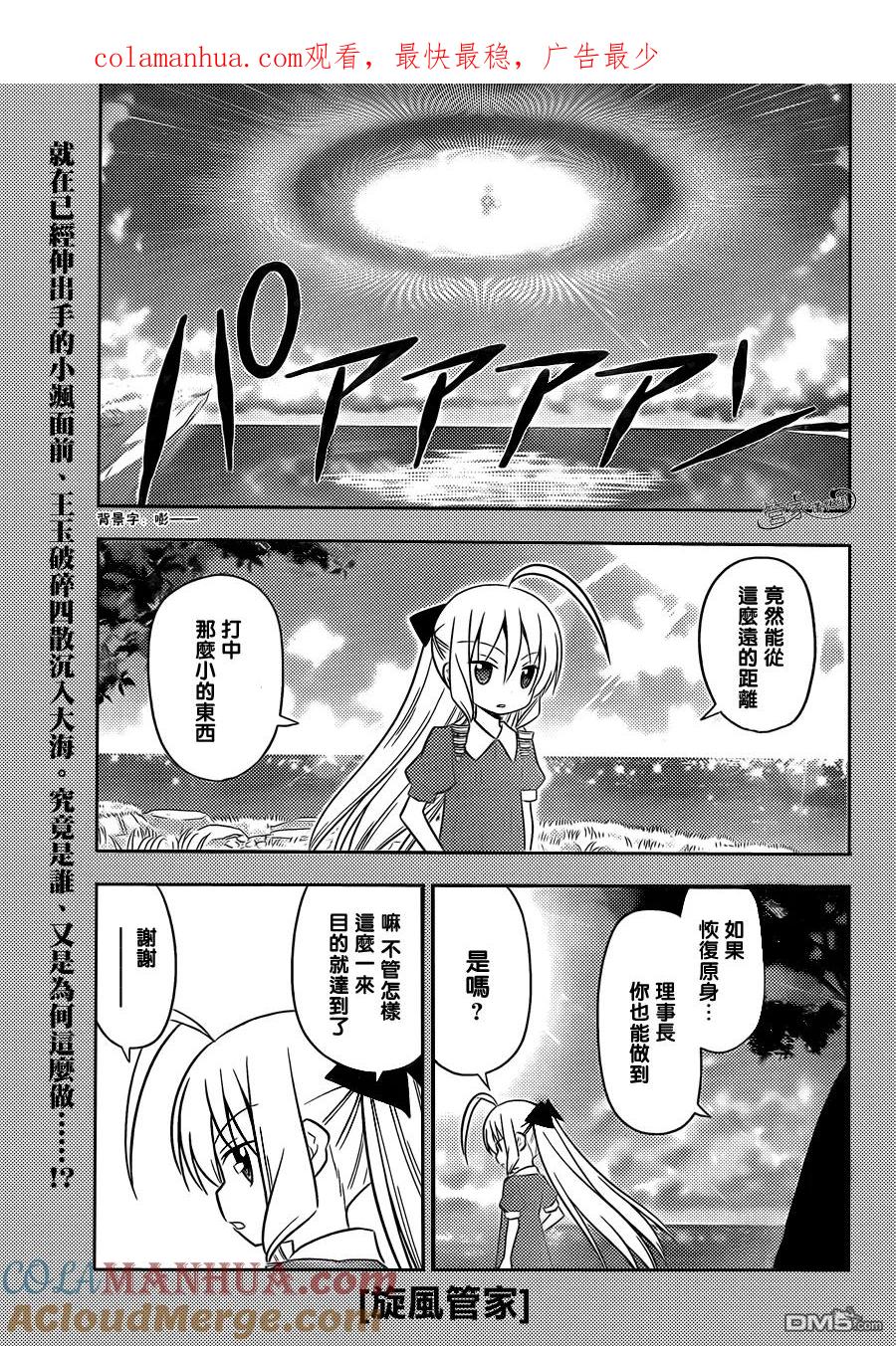 旋风管家 第460话 大海与我们 第1页