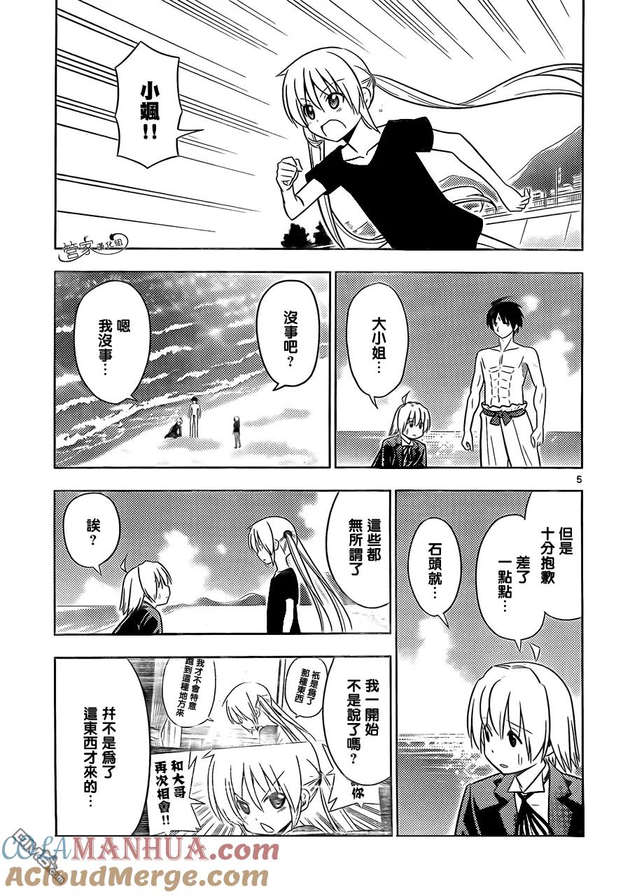 旋风管家 第460话 大海与我们 第5页