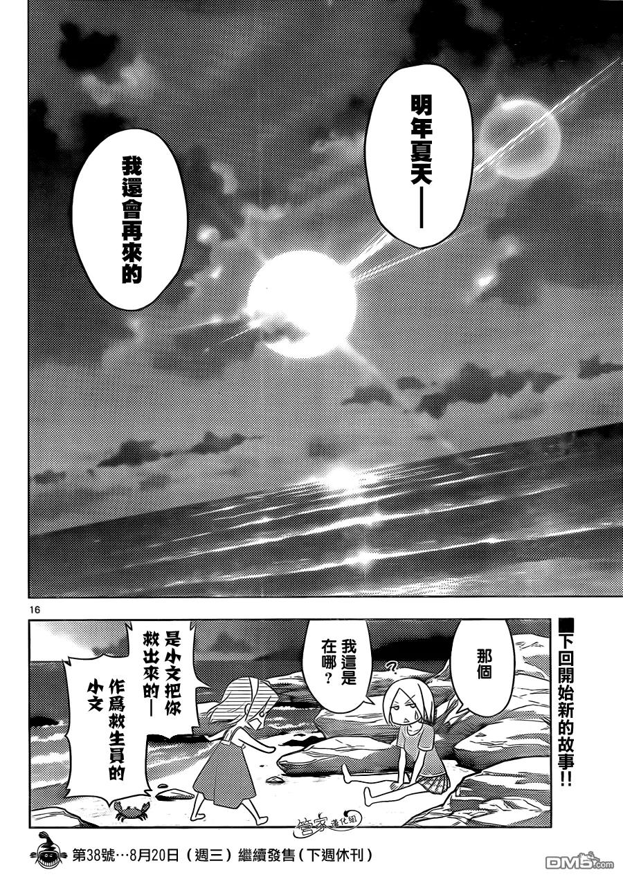 旋风管家 第460话 大海与我们 第16页