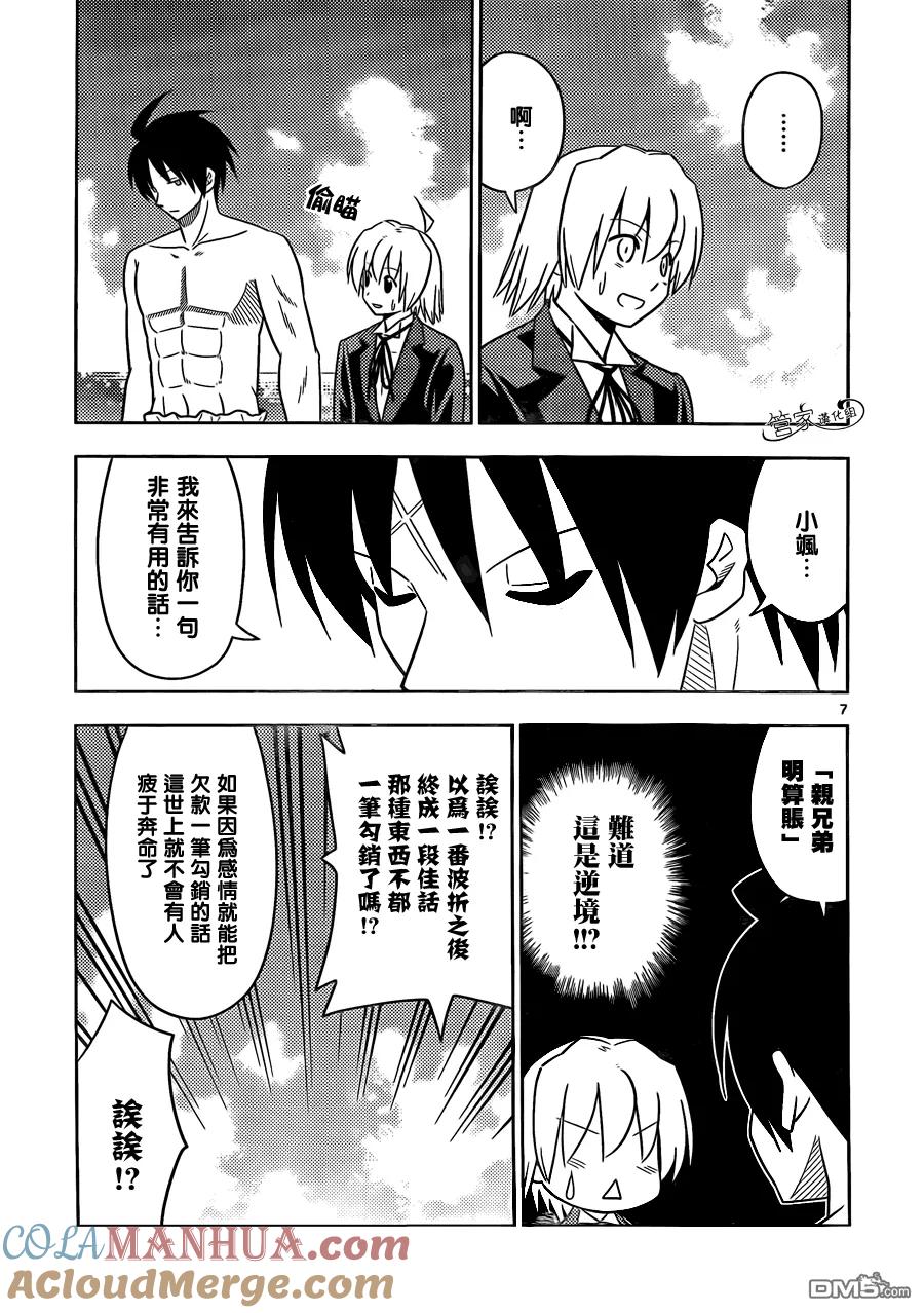 旋风管家 第460话 大海与我们 第7页