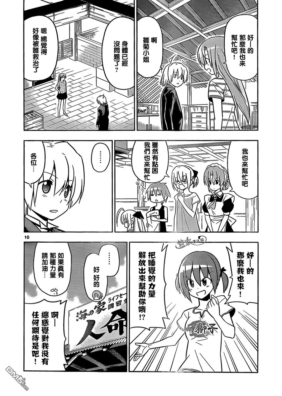 旋风管家 第460话 大海与我们 第10页