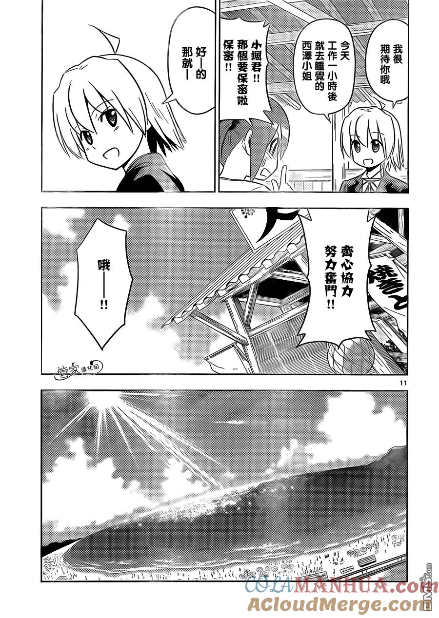 旋风管家 第460话 大海与我们 第11页