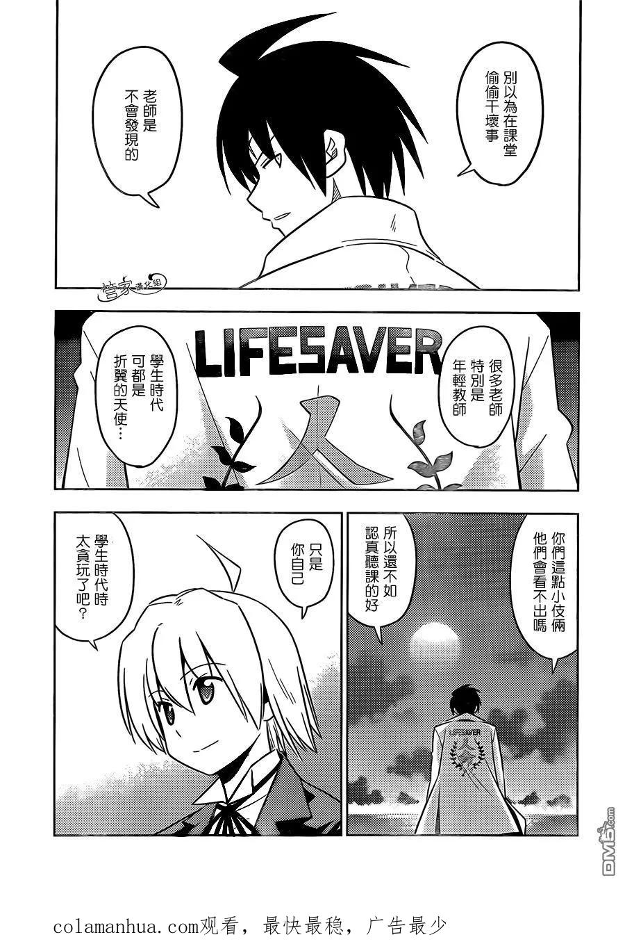 旋风管家 第460话 大海与我们 第18页