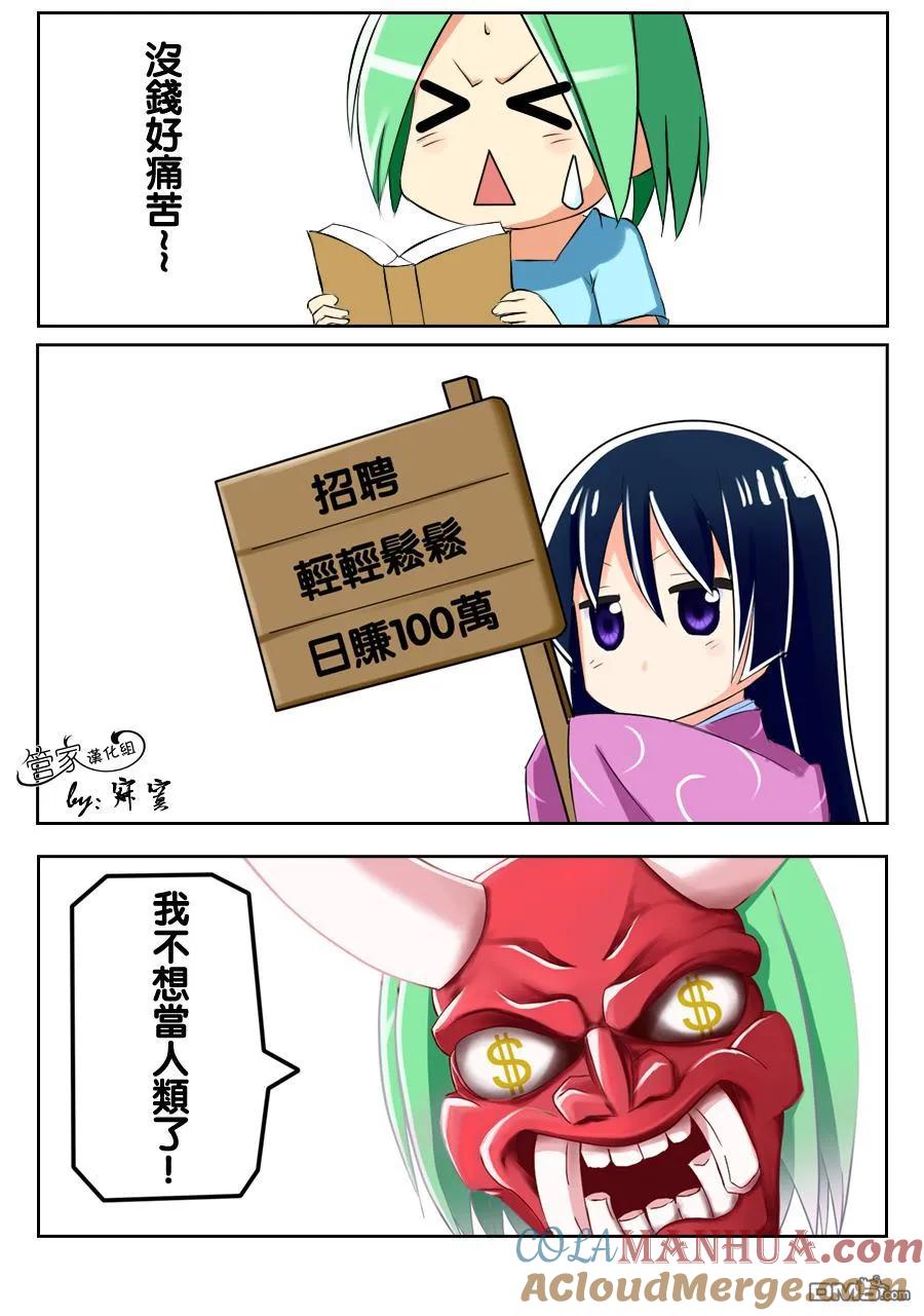 旋风管家 第461话 第17页