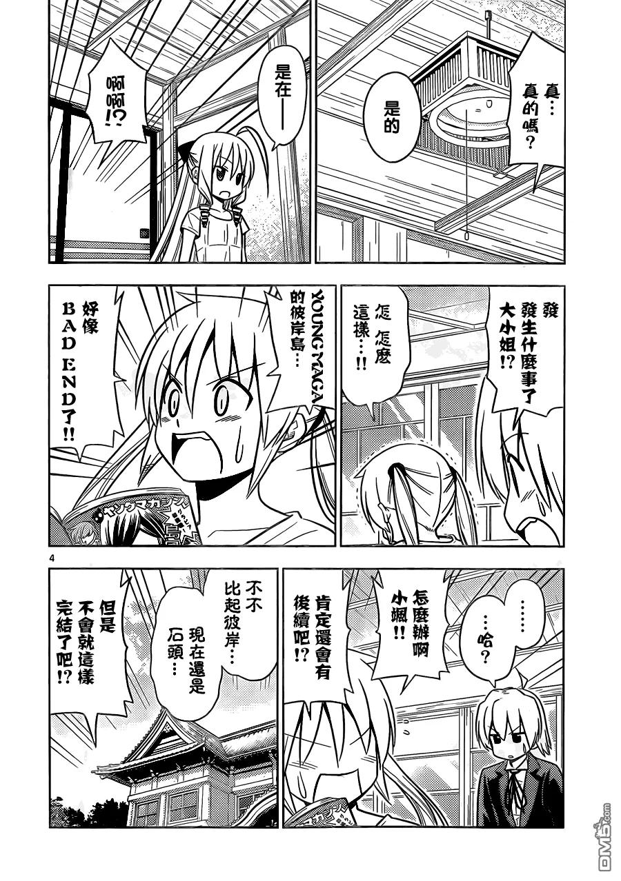 旋风管家 第461话 第4页