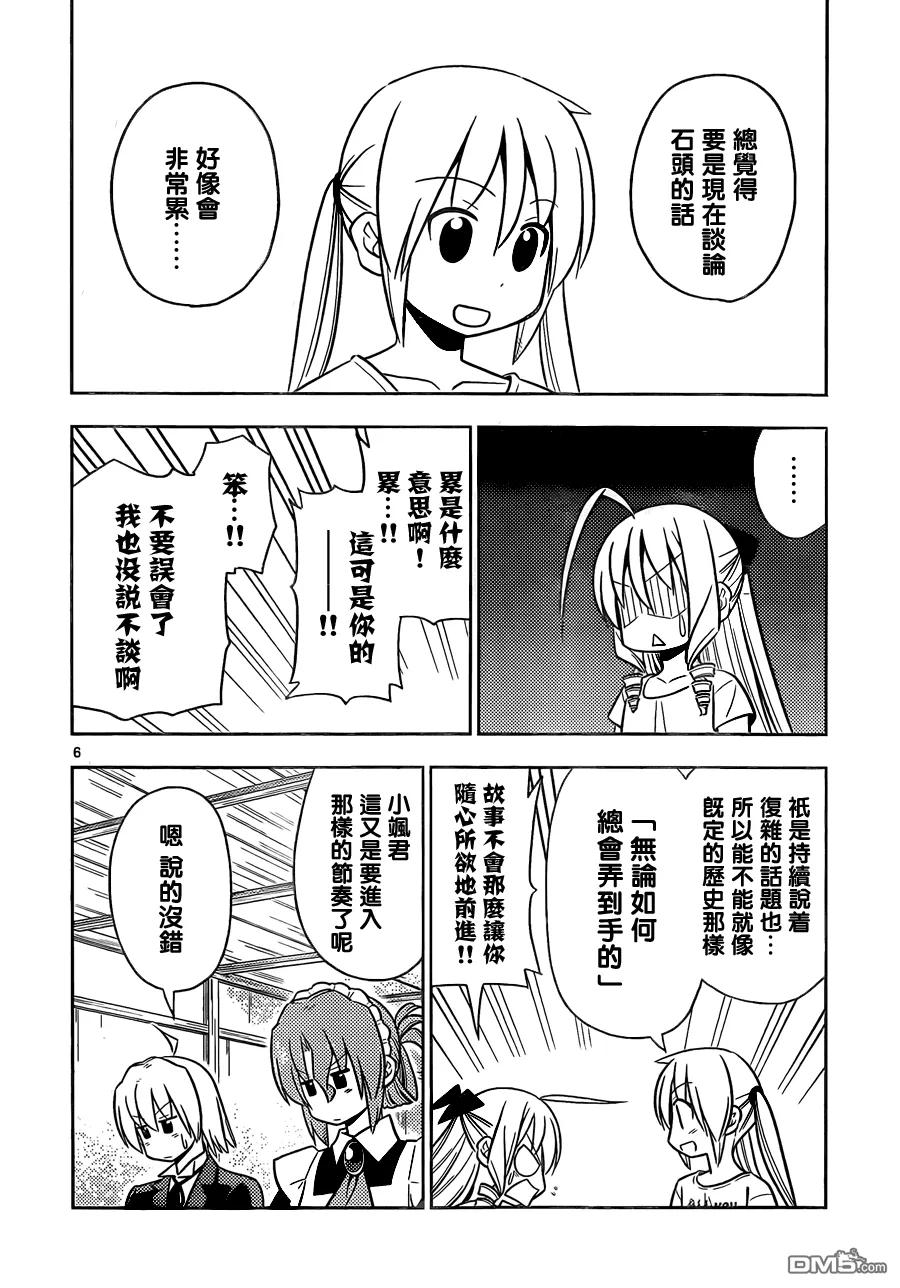 旋风管家 第461话 第6页