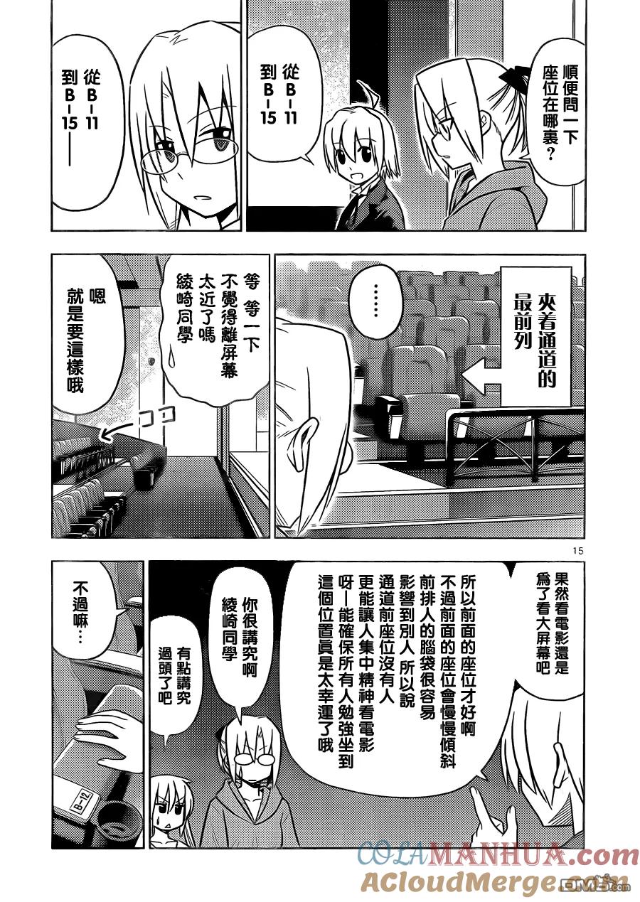 旋风管家 第461话 第15页