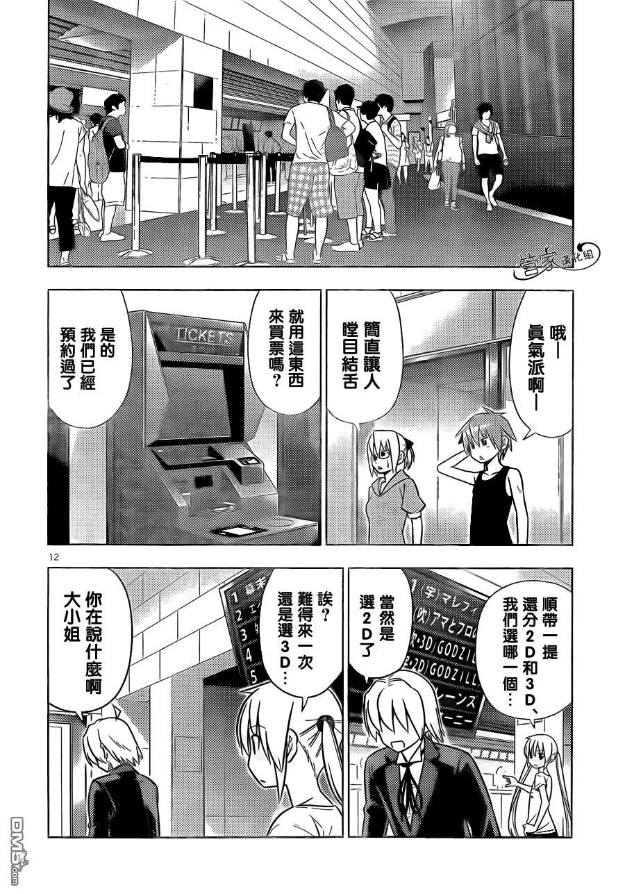 旋风管家 第461话 第12页