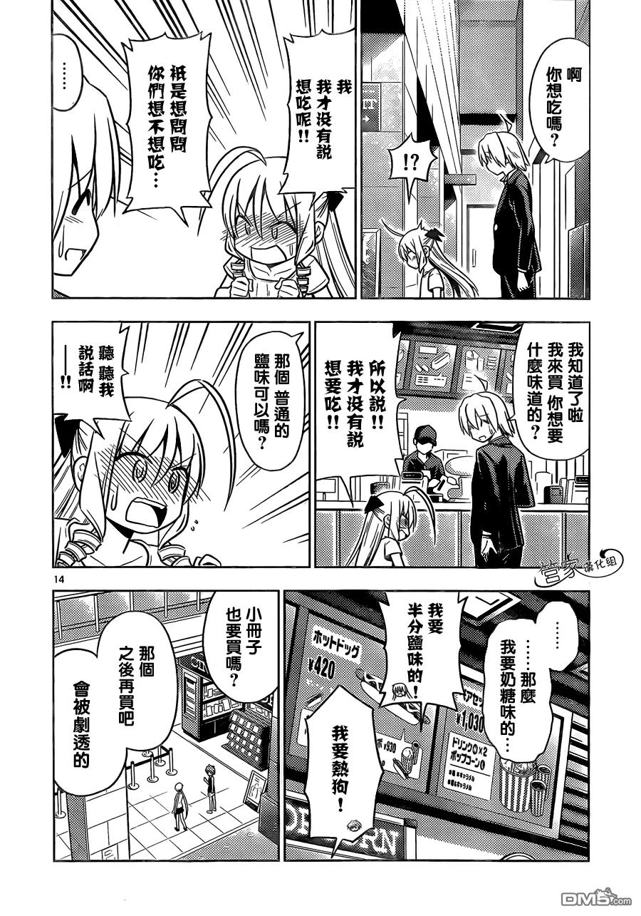 旋风管家 第461话 第14页