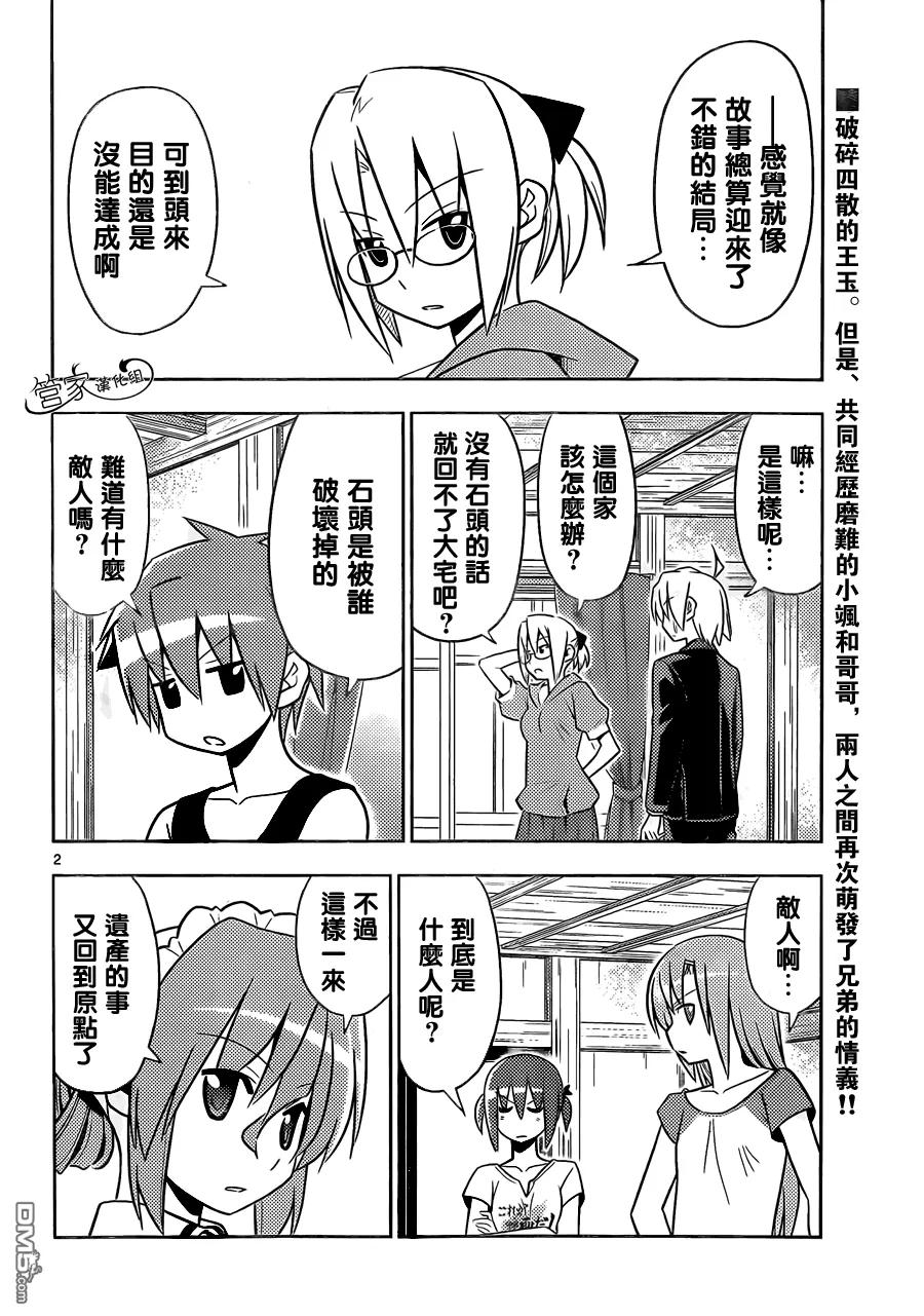 旋风管家 第461话 第2页