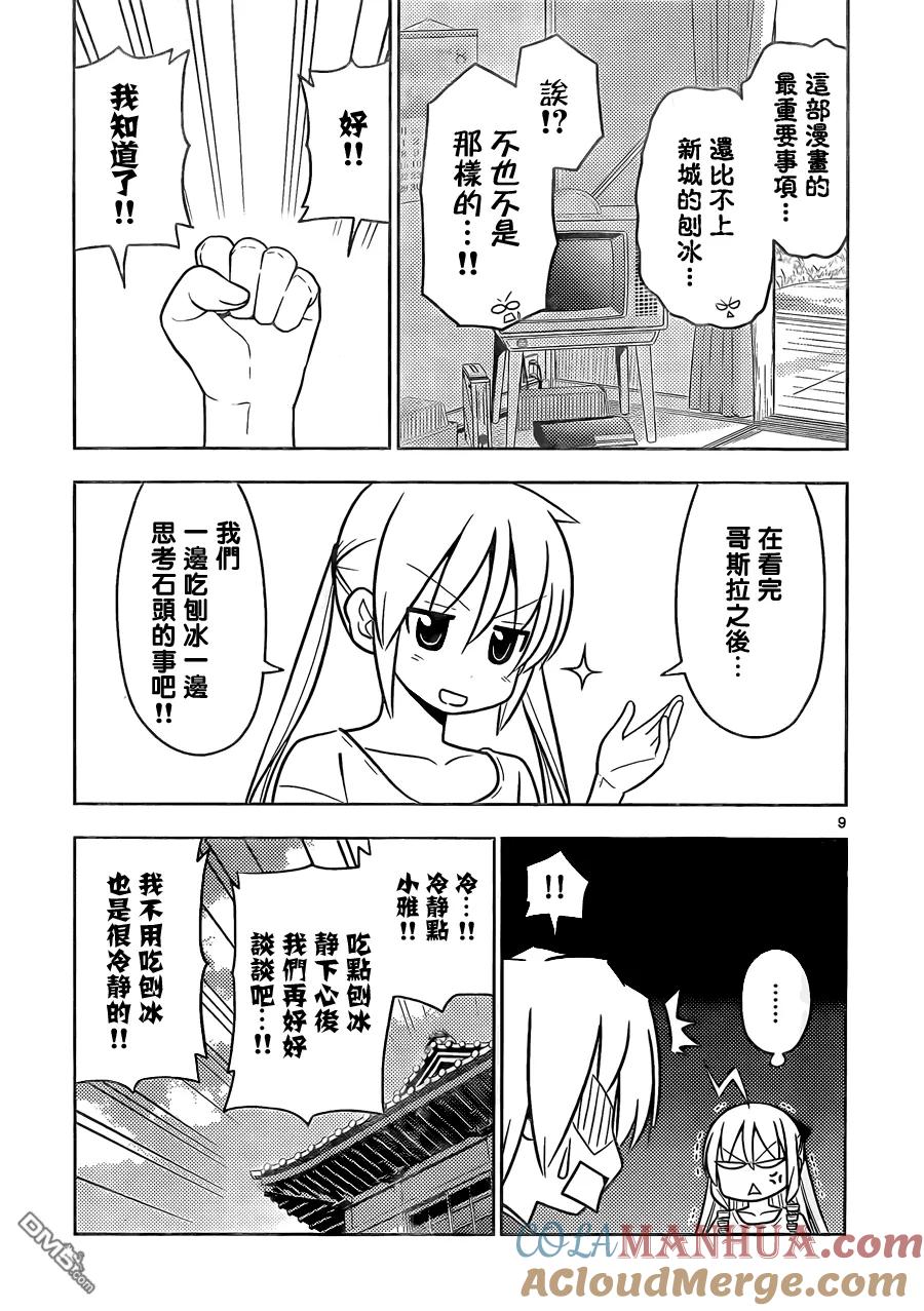 旋风管家 第461话 第9页