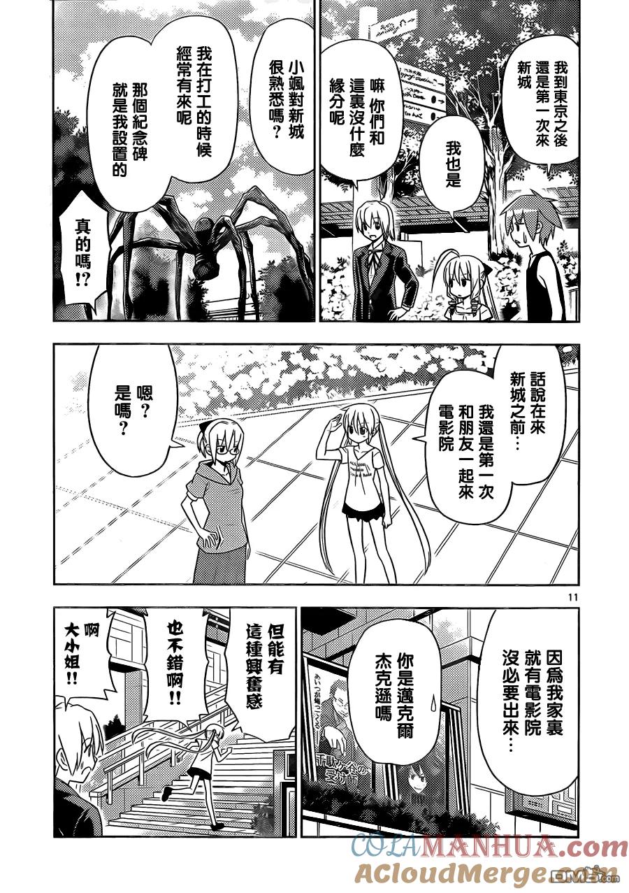 旋风管家 第461话 第11页