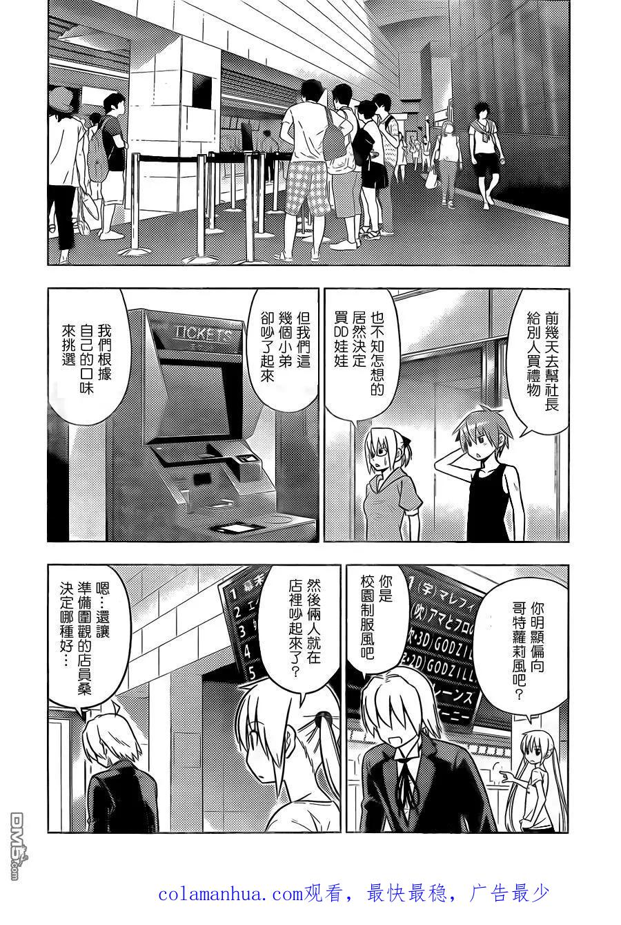 旋风管家 第461话 第18页