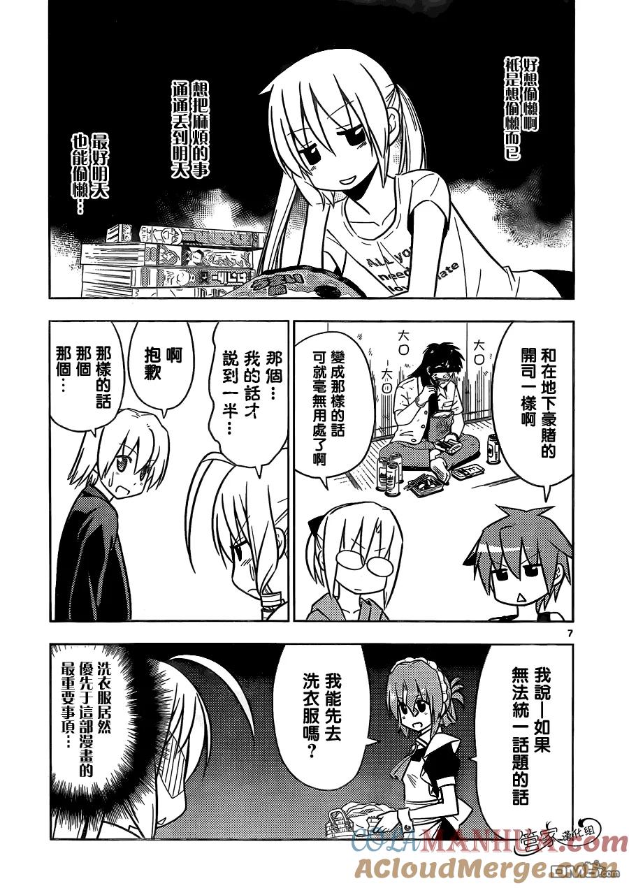 旋风管家 第461话 第7页