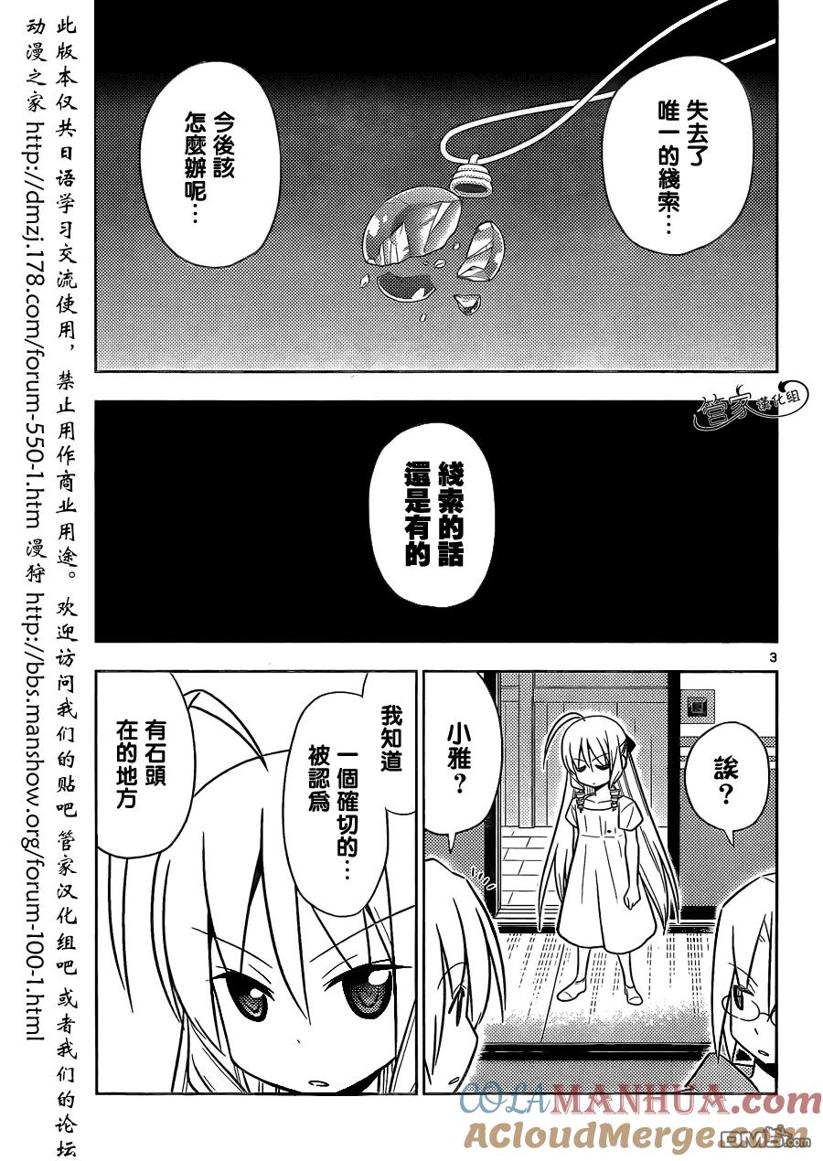 旋风管家 第461话 第3页