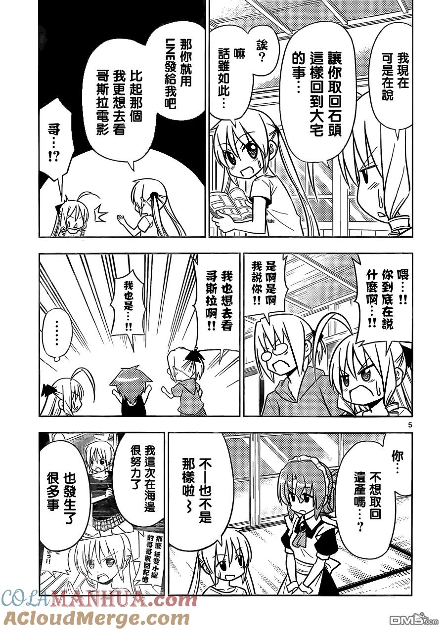 旋风管家 第461话 第5页
