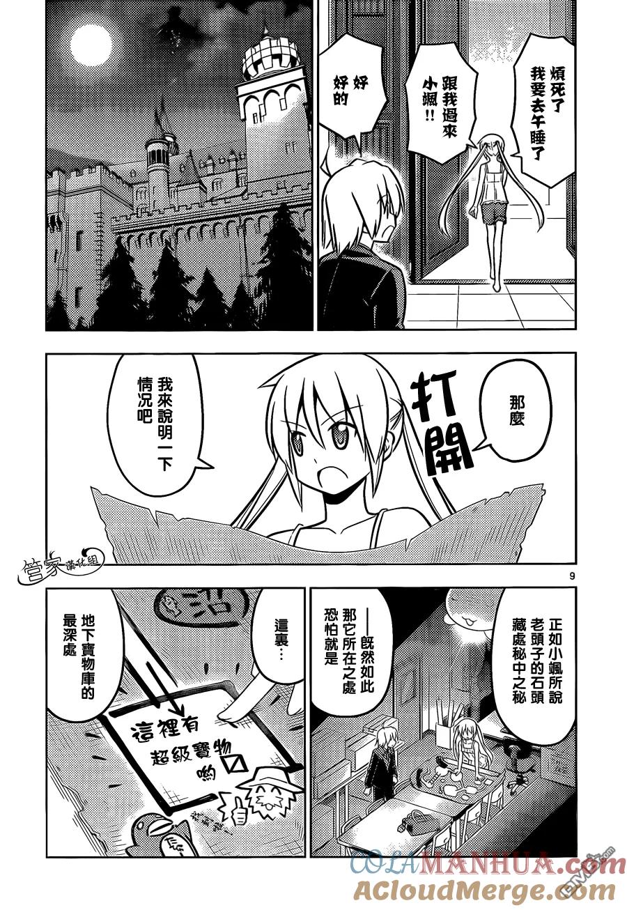 旋风管家 第462话 第9页