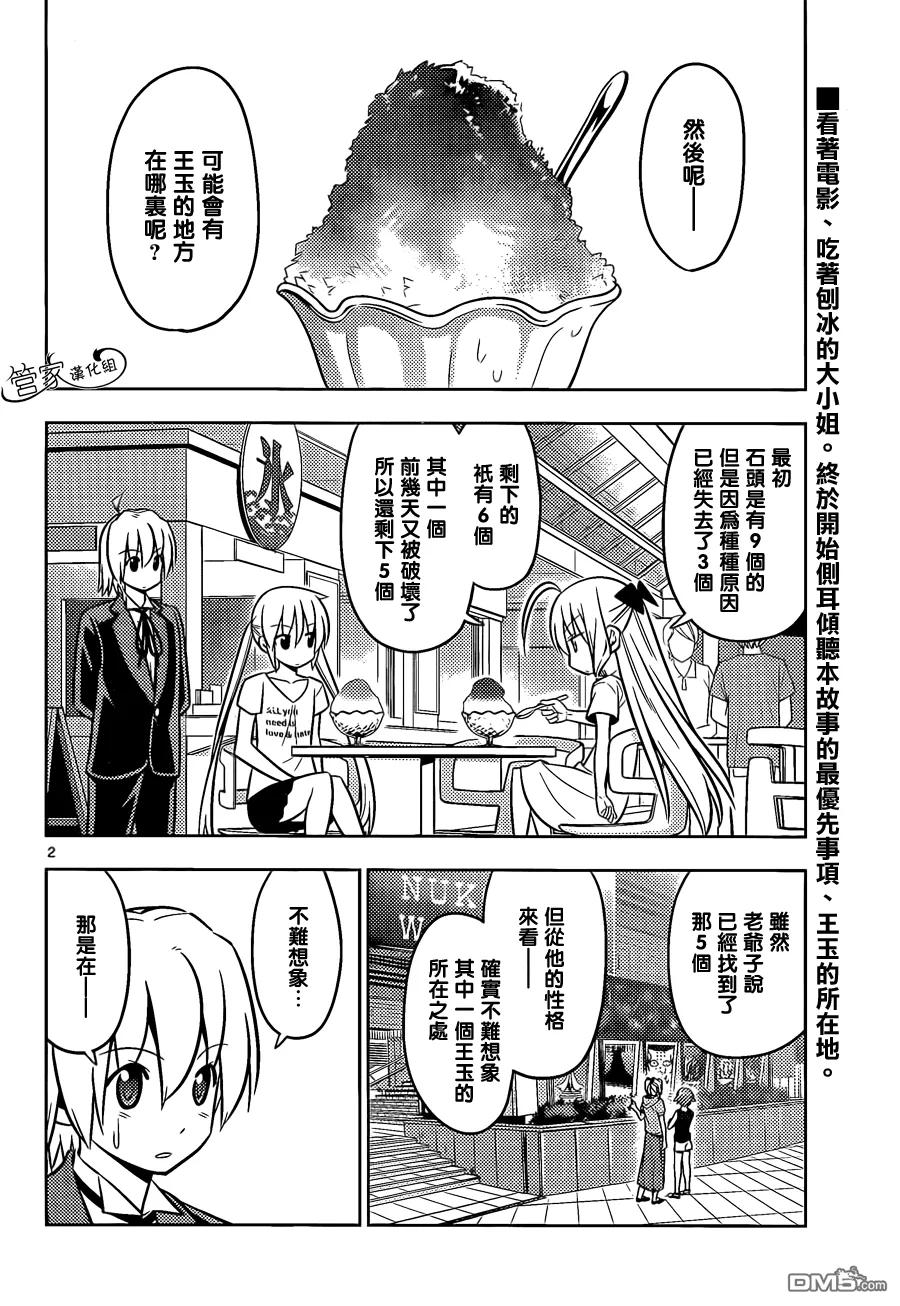 旋风管家 第462话 第2页